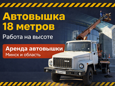 Автовышка 18 метров